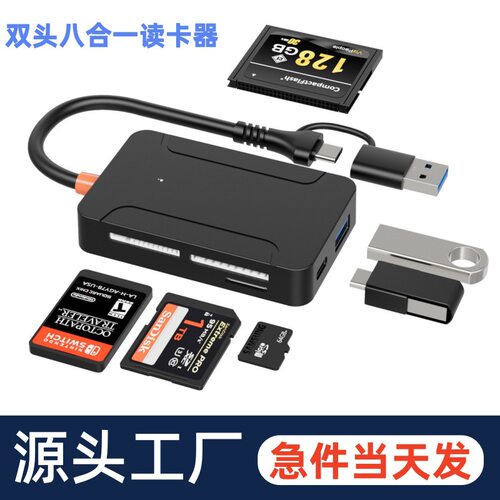 八合一读卡器TF/SD/USB3.0