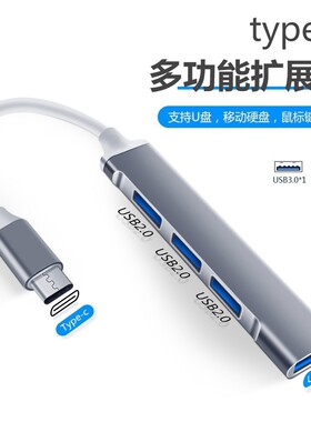 Type-C一拖四扩展坞2.0转接头