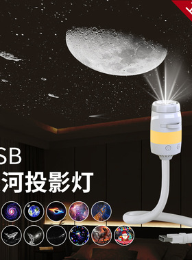 USB星空投影小夜灯卧室床头