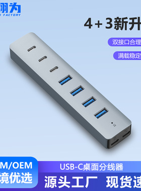 跨境新款7合1拓展坞usb3.0高速传输多口typec笔记本电脑游戏外设