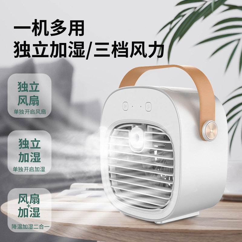 新款冷风机USB喷雾制冷家用便携充电空调扇降温迷你桌面水冷风扇