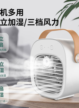 USB喷雾制冷便携充电桌面冷风机