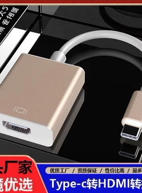 Type-C转HDMI4K同屏转接线