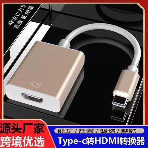 Type-C转HDMI4K同屏转接线