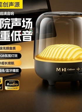 便携TWS串联蓝牙低音炮音响