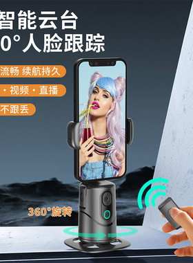 Q12智能跟拍云台360人脸稳定器