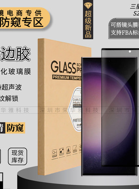 三星防窥钢化膜指纹解锁