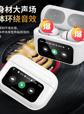 彩屏触摸降噪TWS蓝牙耳机双耳