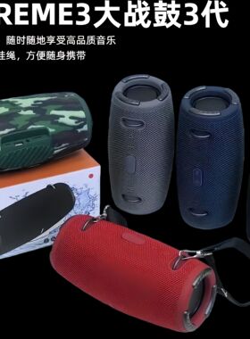 XTreme3大战鼓3代蓝牙低音炮