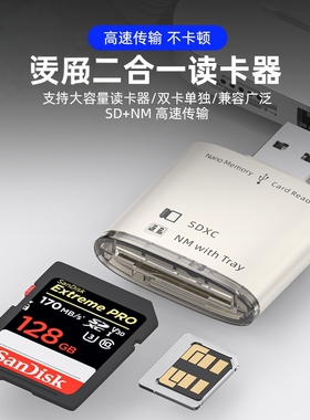 电脑二合一SD双卡读卡器高速