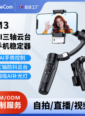 M3三轴手机稳定器AI防抖追踪