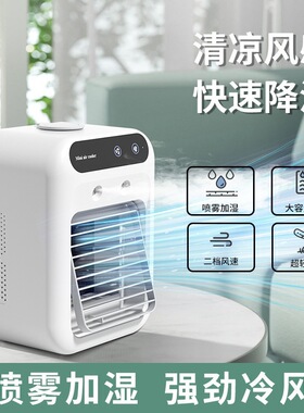 USB便携桌面加湿喷雾冷风扇