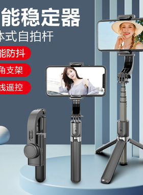 L08蓝牙一体式手机云台自拍杆