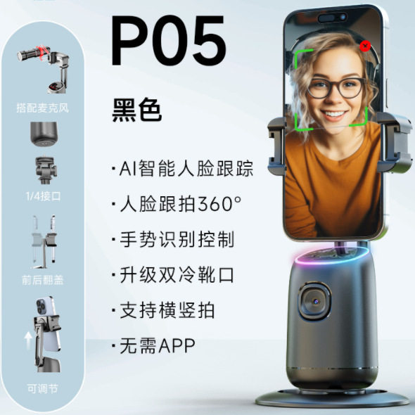 P05手机桌面云台稳定器智能AI人脸360&deg;全自动跟拍直播追焦相机