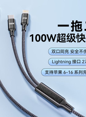 100W快充一拖二Type-C数据线