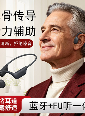 骨传导蓝牙二合一老人降噪耳机