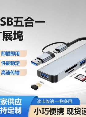 五合一USB3.0集线器读卡扩展