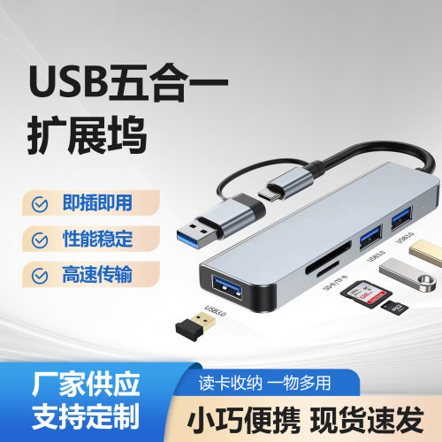 五合一USB3.0集线器读卡扩展