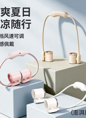 挂脖风扇USB充电长续航便携