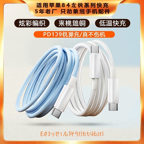 C-C双头PD30W苹果快充线