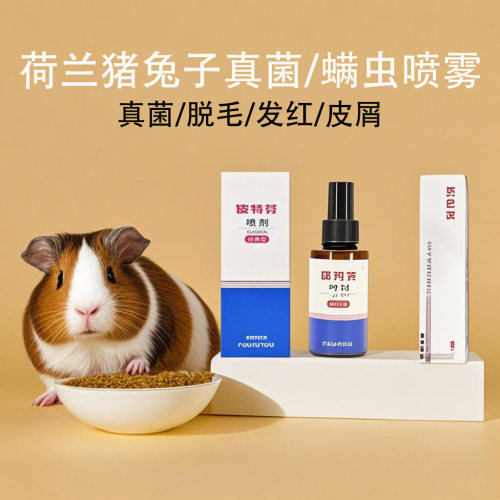皮特芬喷剂软膏真菌感染