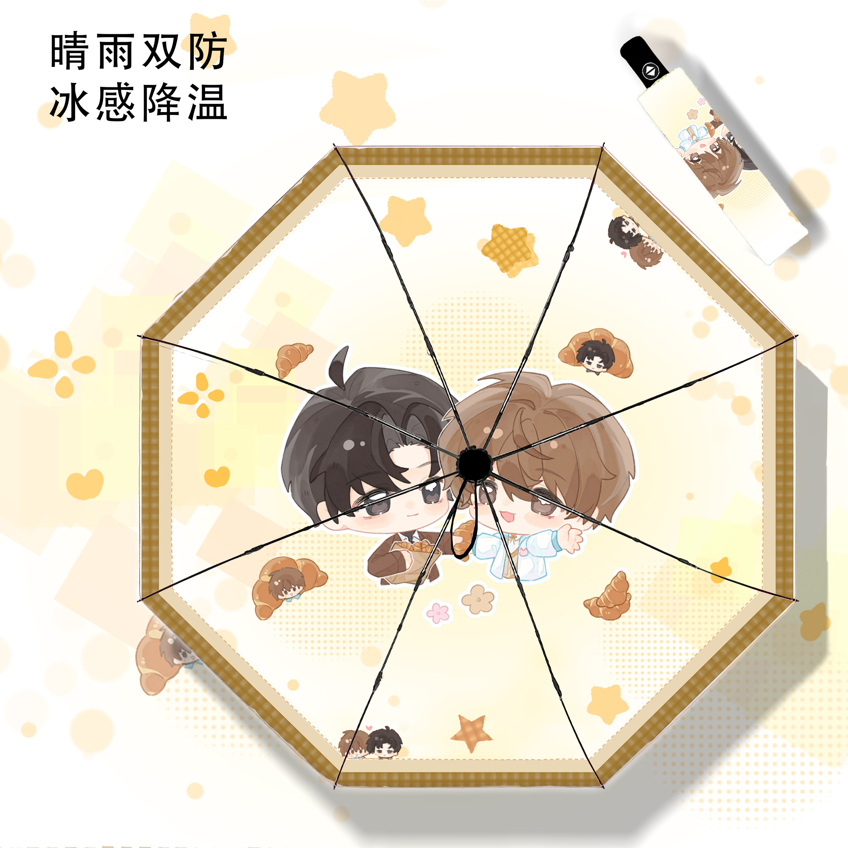 囚于永夜防晒伞顾温痛伞限量款防紫外线晴雨学生折叠伞原创伞