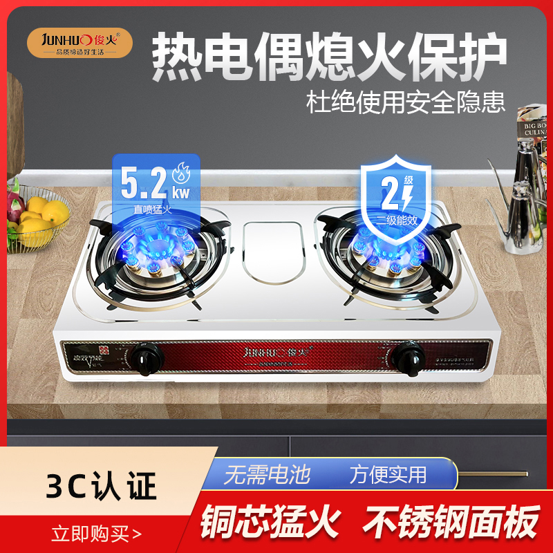 台式双炉双灶家用液化气天然气