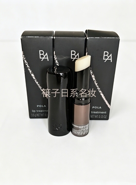 POLA宝丽黑BA润唇膏 lip treatment 滋润护唇膏3.5g