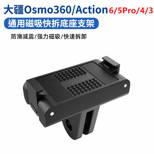 磁吸快拆底座大疆action6转接头
