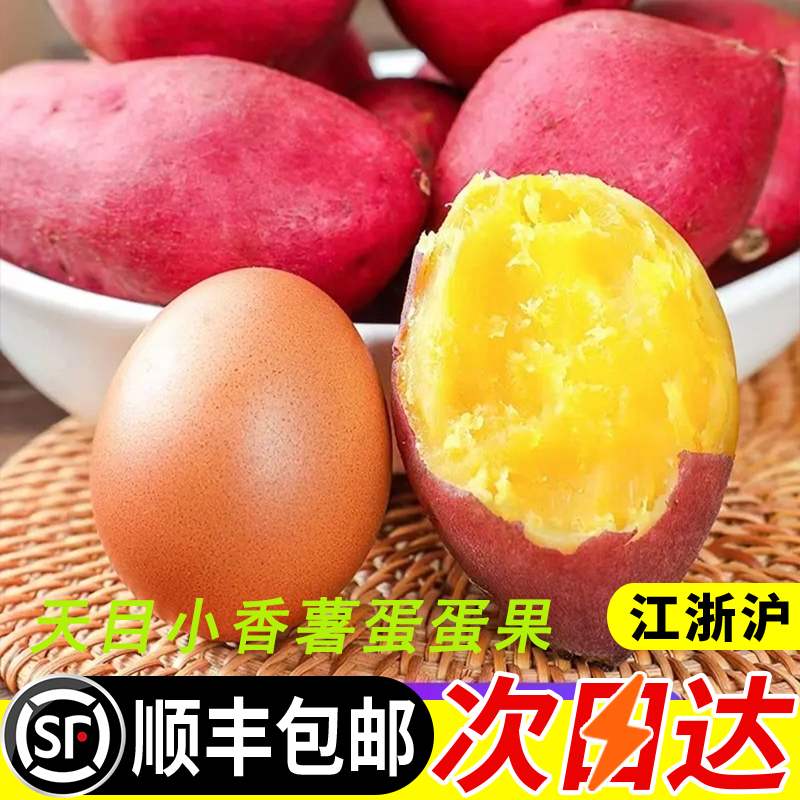 临安天目小香薯鸡蛋果顺丰包邮