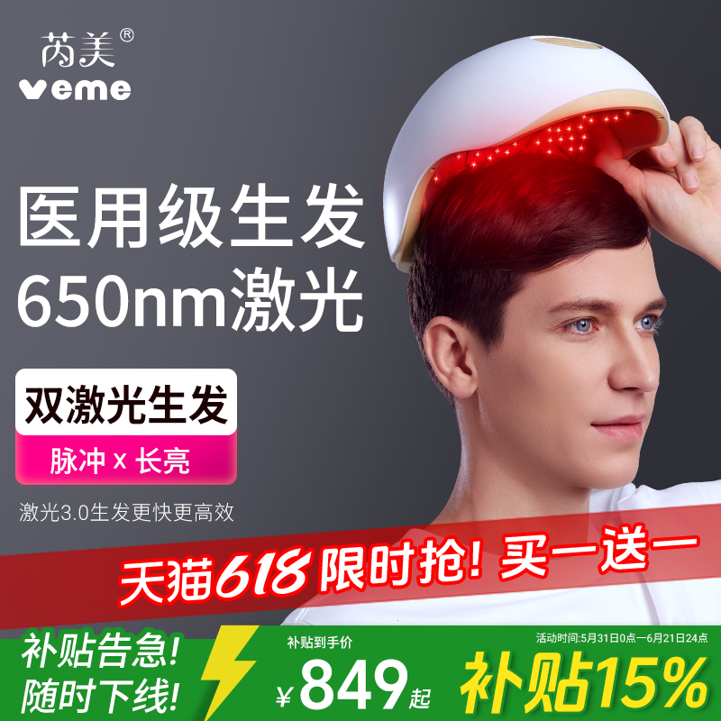 veme激光生发帽lllt低能量红光生发帽固发密发养发育发头皮护理仪