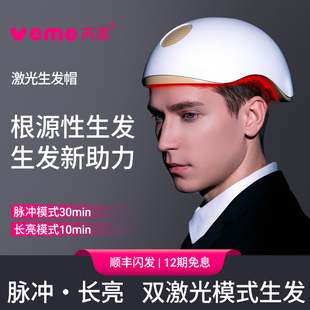 veme/芮美家用激光生发仪LLLT低能量激光防脱固发头皮护理仪200颗