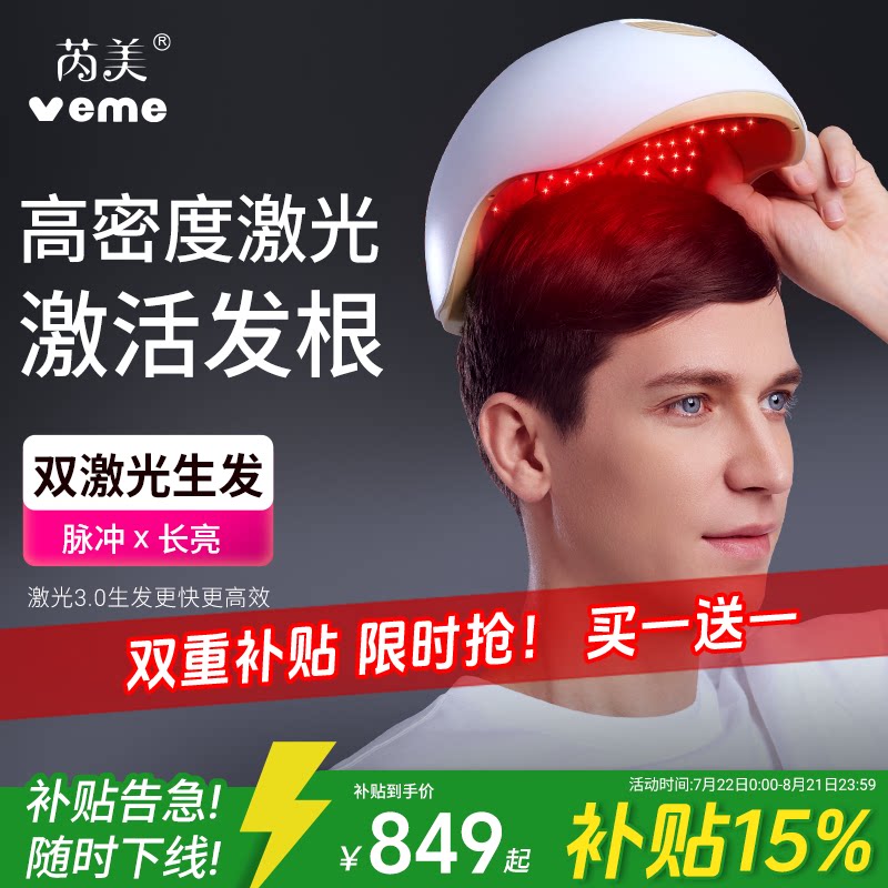 veme激光生发帽生发仪