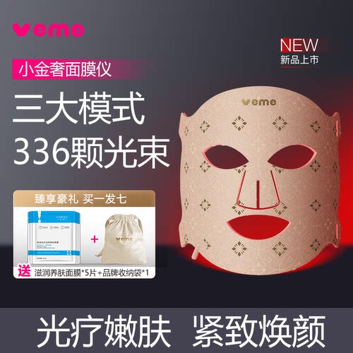 veme光子嫩肤仪美容面罩面膜仪