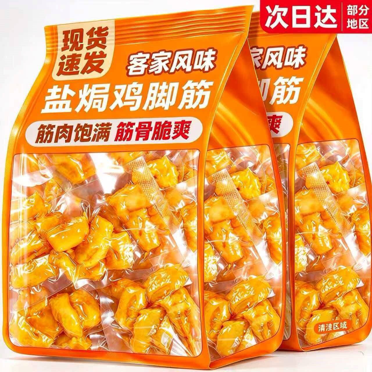 独立包装盐焗鸡脚筋客家风味