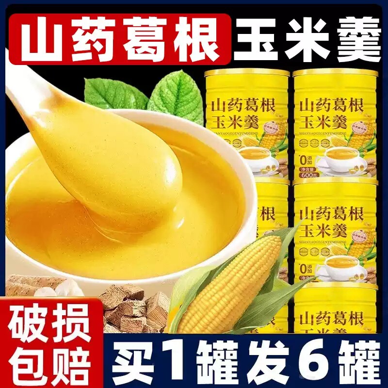 山药葛根玉米羹粉罐装