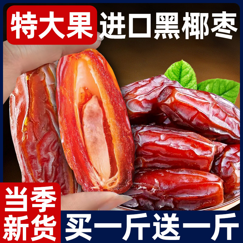 椰枣黑耶枣蜜饯非特级迪拜