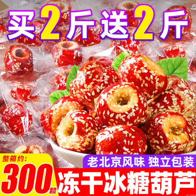 冻干山楂冰糖葫芦整颗独立包装