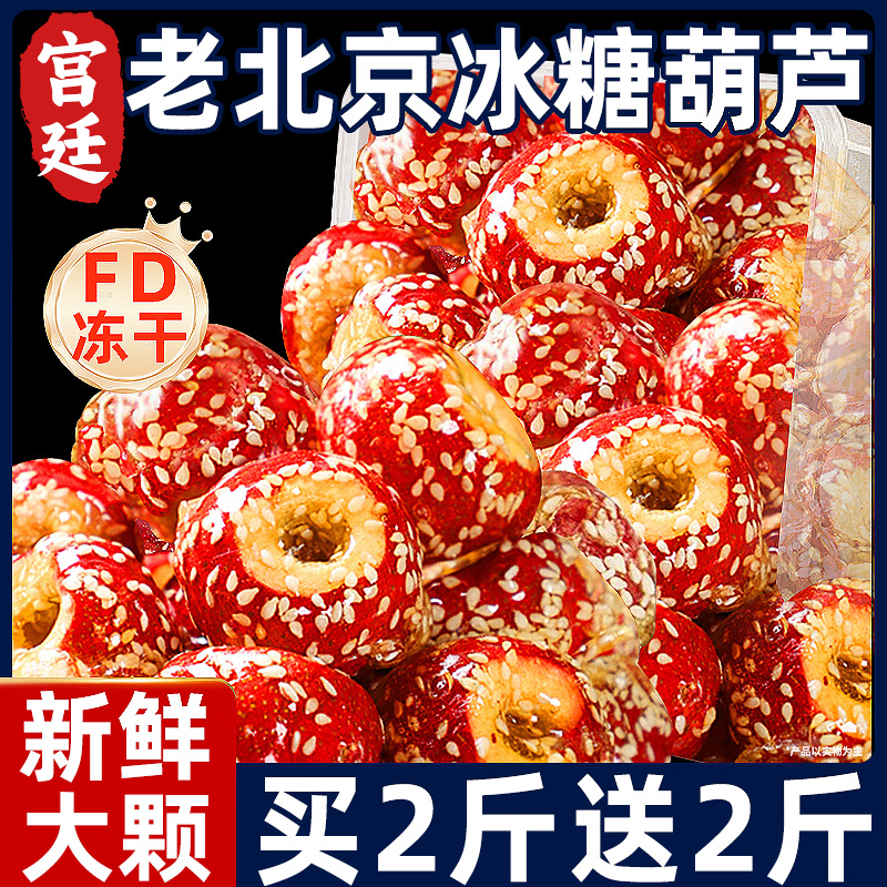 凍干山楂冰糖葫蘆串空心無核