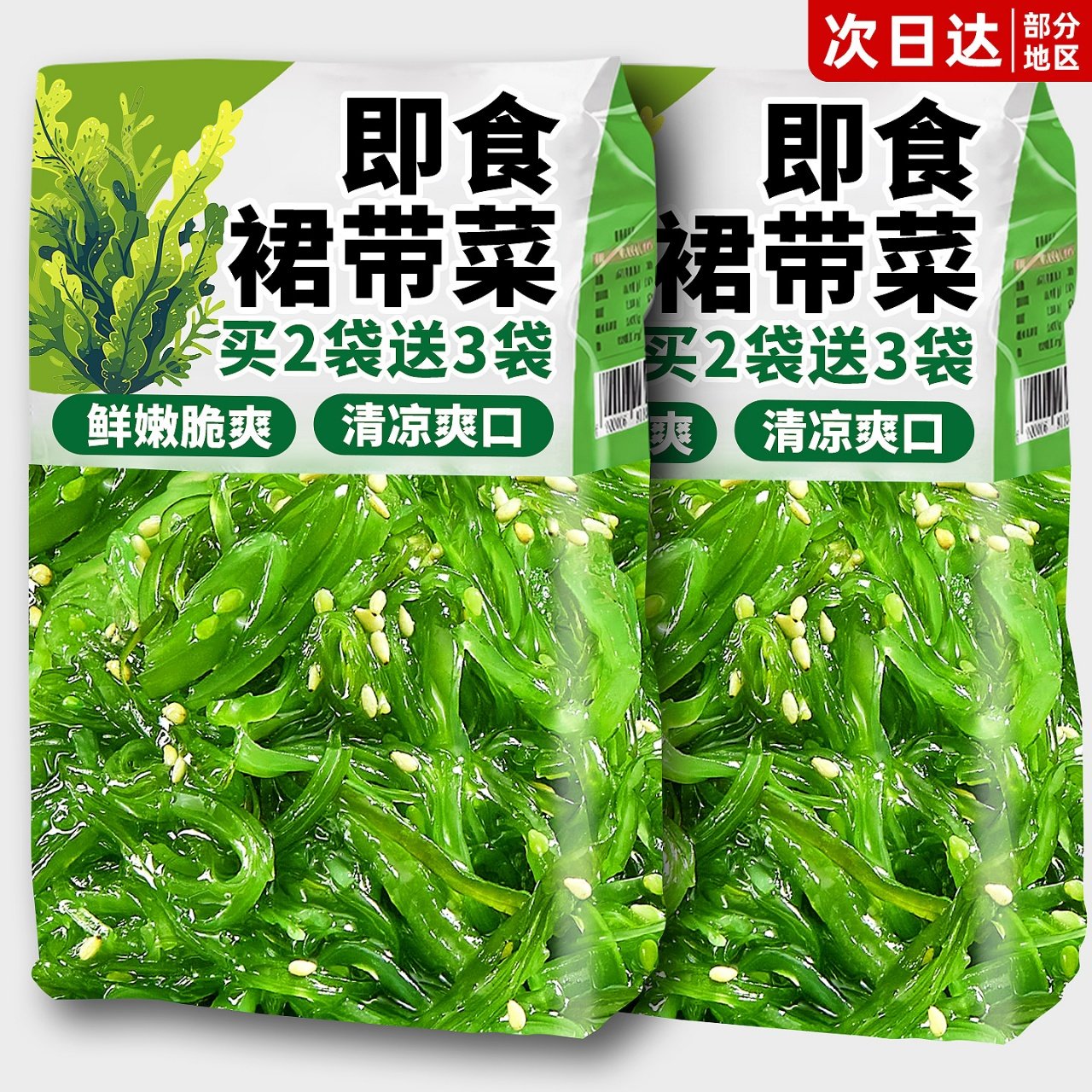 即食裙带菜代餐海藻丝日料沙拉海带海草独立包装休闲下饭菜轻卡,零食/坚果/特产,海带零食,淘宝优惠券,粉丝福利购,淘宝优惠卷