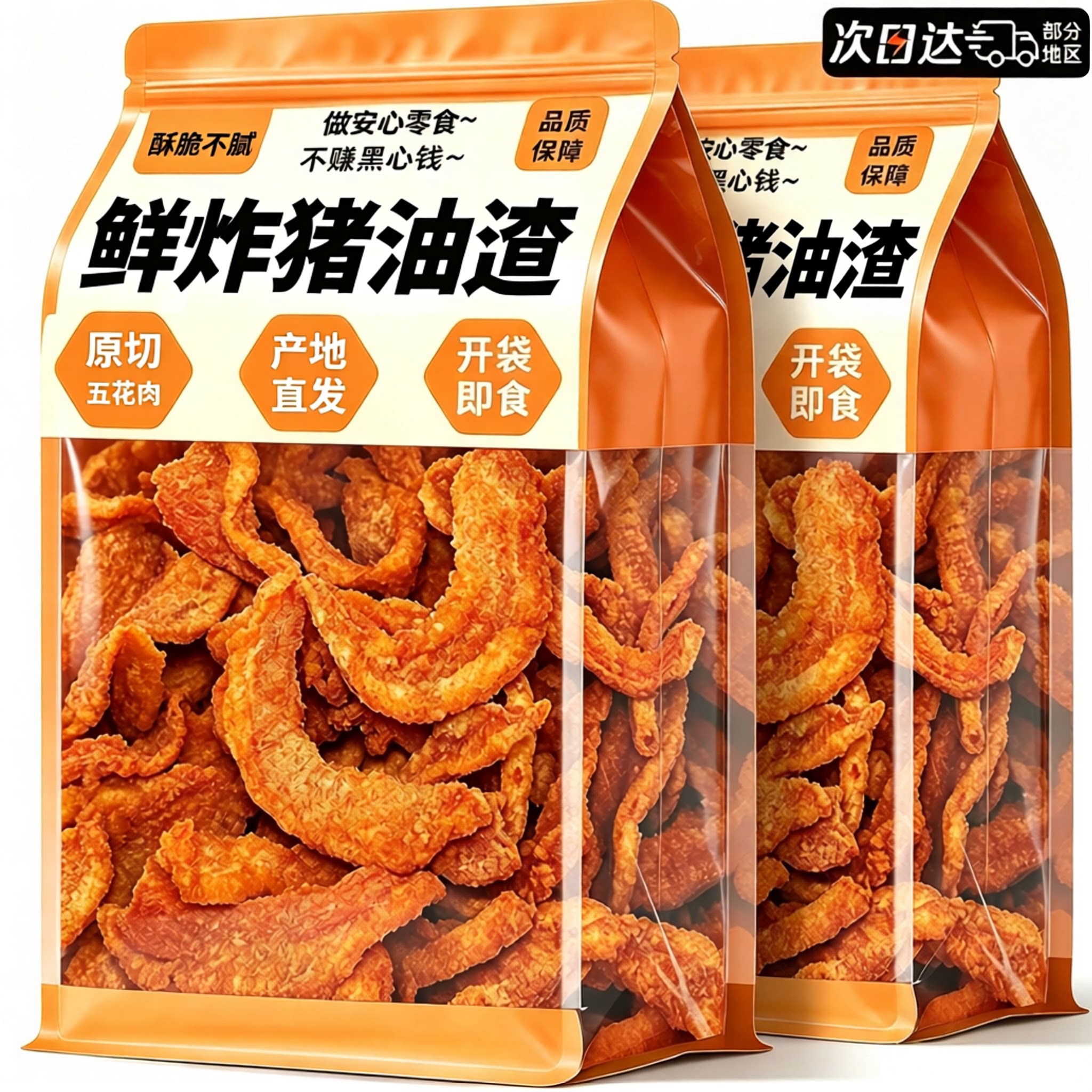 青岛直发!猪油渣即食零食