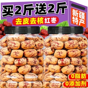 去皮无核红枣免即食洗新疆煲汤婴辅食孕妇零食特产级官方旗舰店
