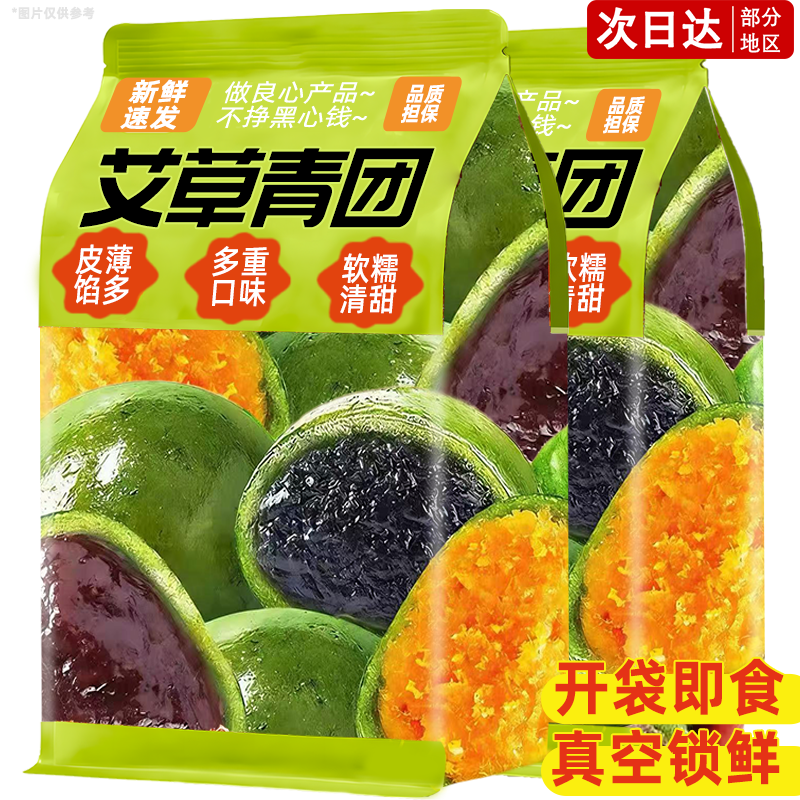 艾草青团蛋黄肉松清明糯米糍粑团子时令糕点心红豆麻薯黑芝麻零食
