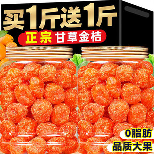 广西甘草金桔干冰糖金橘子清凉果脯干蜜饯休闲零食小吃官方旗舰店