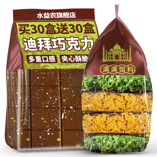 迪拜风味巧克力网红饼干