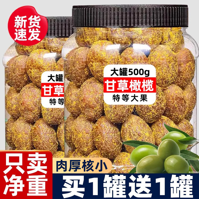 只卖净重！非潮汕甘草橄榄甄选