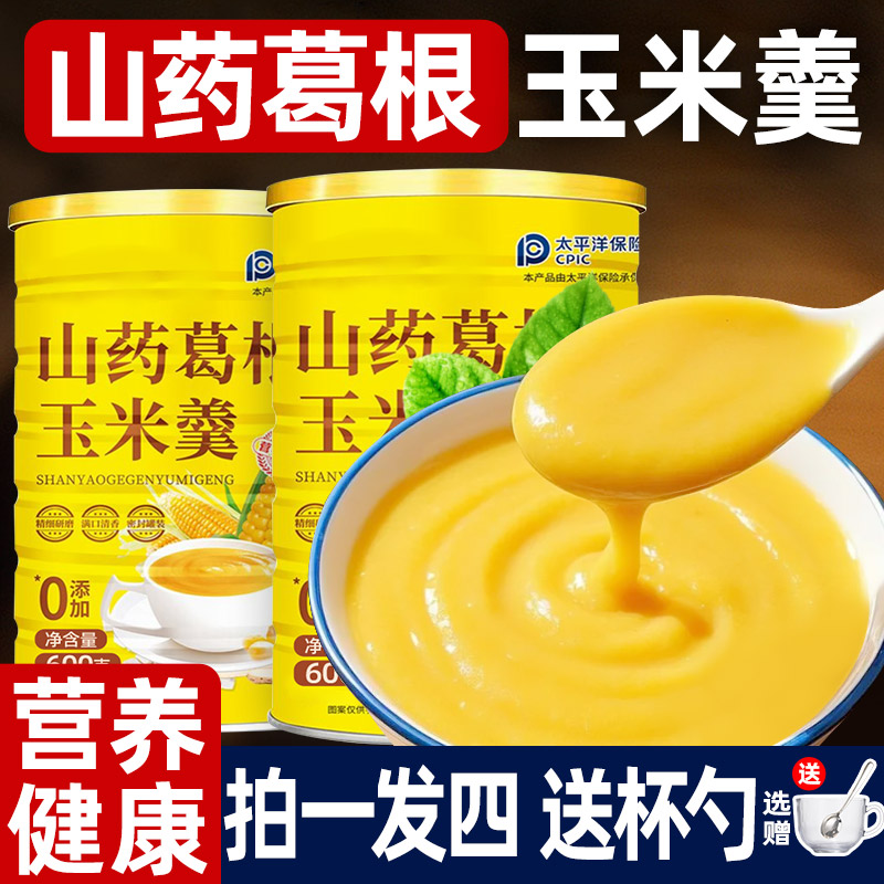 山药葛根玉米羹早餐饱腹营养粉糊