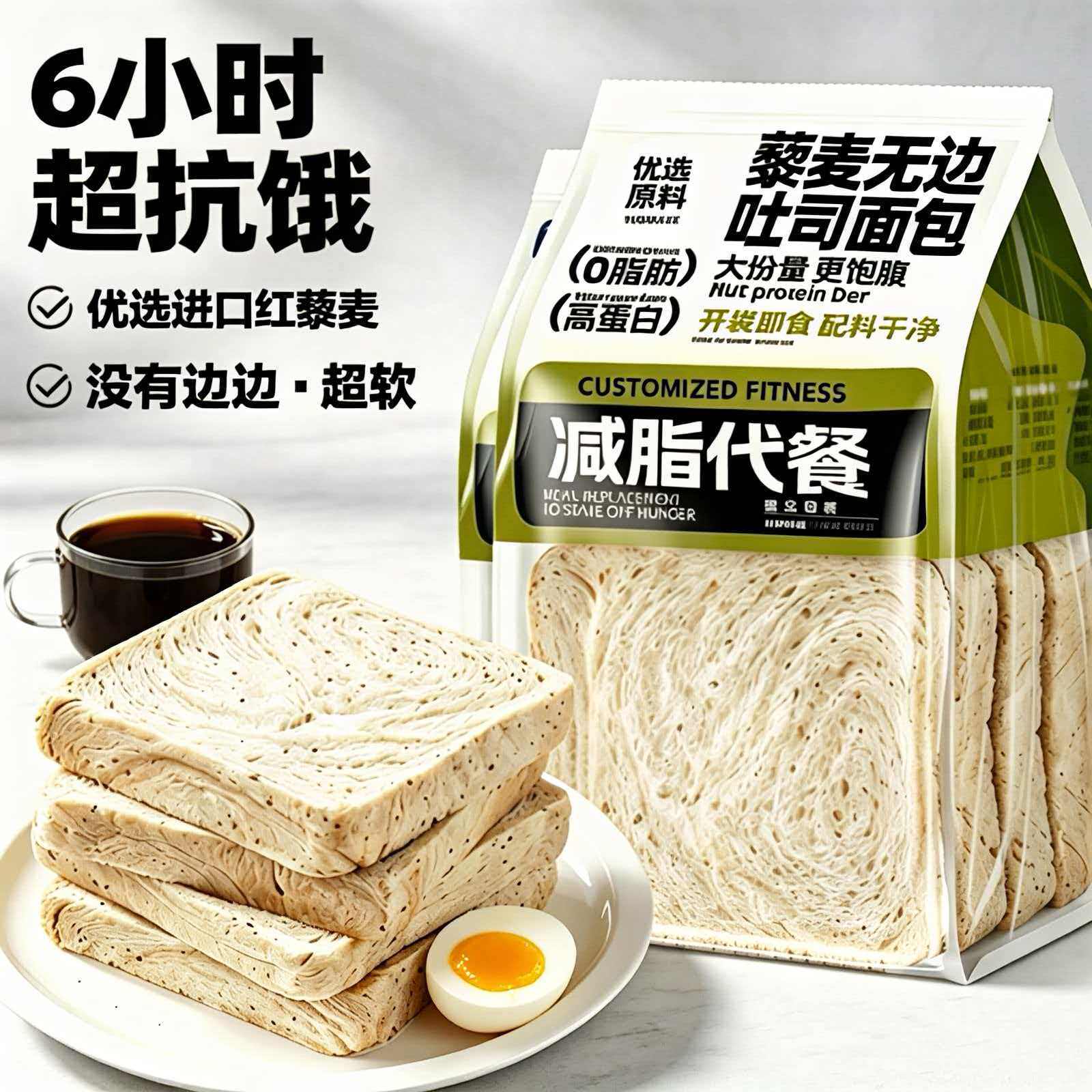 高蛋白！藜麦无边吐司早餐三明治
