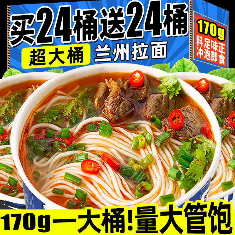 兰州拉面桶装泡面方便面
