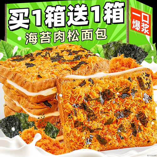 爆浆肉松吐司整箱64包！
